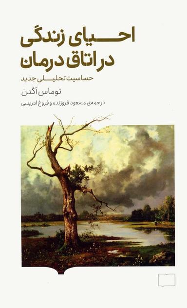 عکس احیای زندگی در اتاق درمان (حساسیت تحلیلی جدید)