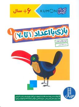 عکس بازی با اعداد (۱تا۷۰) ۱ (کتاب کار کومن)