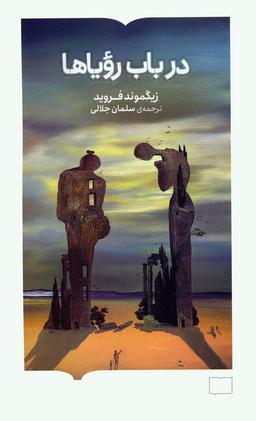 عکس در باب رویاها