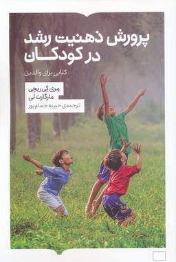 عکس پرورش ذهنیت رشد در کودکان
