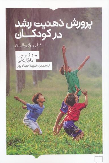 عکس پرورش ذهنیت رشد در کودکان