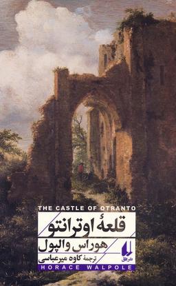 عکس قلعه اوترانتو