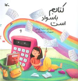 عکس کتابم باسواد است (گلاسه)