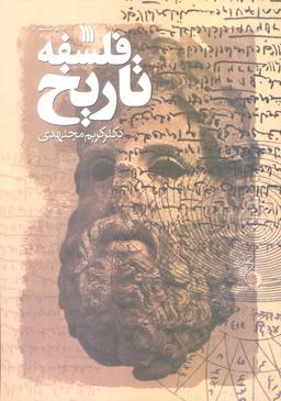 عکس فلسفه تاریخ