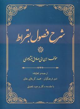 عکس شرح فصول بقراط