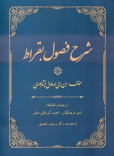 عکس شرح فصول بقراط
