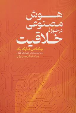 عکس هوش مصنوعی در حوزه خلاقیت