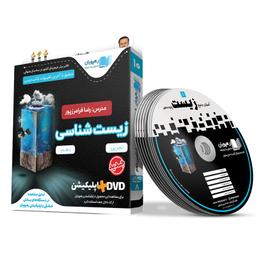 عکس دی وی دی آموزش جامع زیست شناسی دهم رهپویان دانش و اندیشه