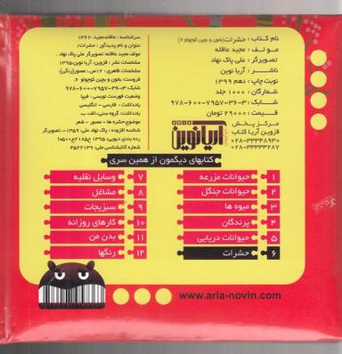 عکس الگوهای تصمیم گیری در سیاست خارجی ایران