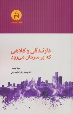 عکس دارندگی و کلاهی که بر سرمان می‌رود