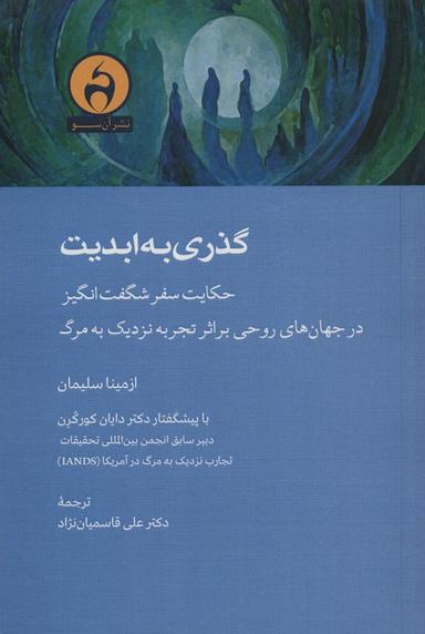 عکس گذری به ابدیت