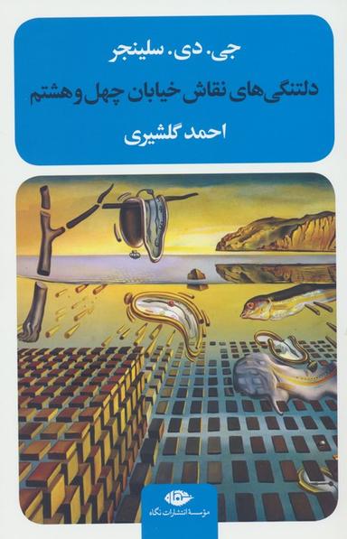 عکس دلتنگی‌های نقاش خیابان چهل و هشتم