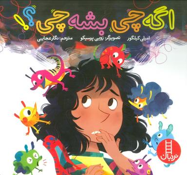 عکس اگه چی بشه چی؟! (گلاسه)