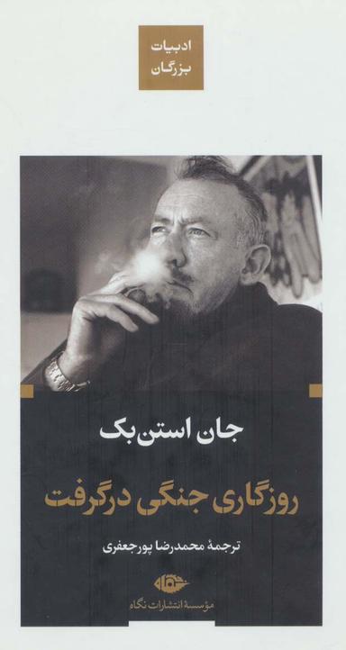 عکس روزگاری جنگی در گرفت (ادبیات بزرگان)