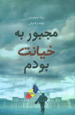 عکس مجبور به خیانت بودم