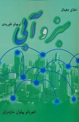 عکس سبز و آبی