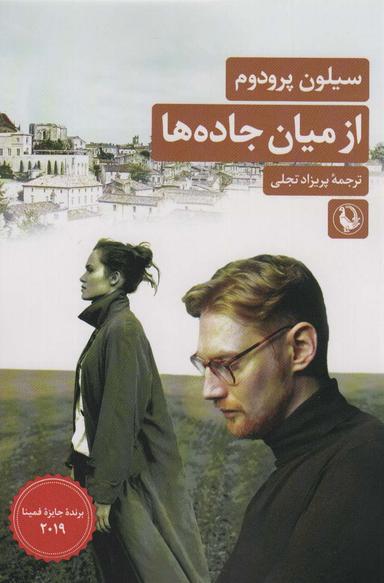 عکس از میان جاده‌ها