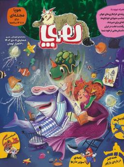 عکس مجلهٔ هوپا ۱۱