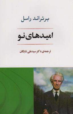 عکس امیدهای نو