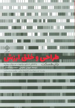 عکس طراحی و خلق ارزش