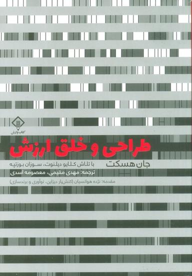 عکس طراحی و خلق ارزش