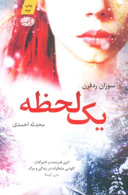 عکس یک لحظه