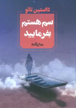 عکس سم هستم بفرمایید