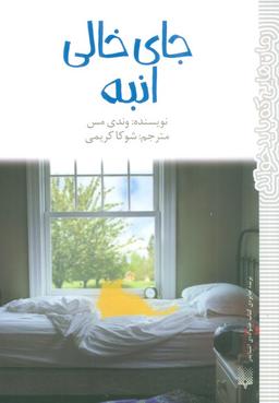 عکس جای خالی انبه
