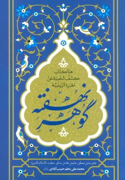 عکس گوهر نهفته