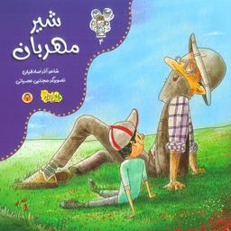 عکس من و مغز بادام ۴ (شیر مهربان)، (گلاسه)