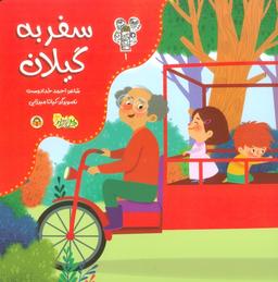 عکس من و مغز بادام ۱ (سفر به گیلان)، (گلاسه)