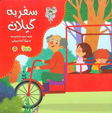 عکس من و مغز بادام ۱ (سفر به گیلان)، (گلاسه)