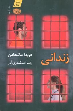 عکس زندانی