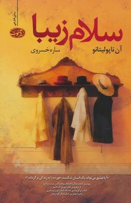 عکس سلام زیبا