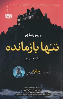 عکس تنها بازمانده