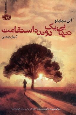 عکس تنهایی یک دونده استقامت