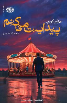 عکس پیدایت می‌کنم