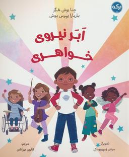 عکس ابر نیروی خواهری (گلاسه)