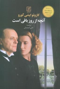 عکس آنچه از روز باقی است