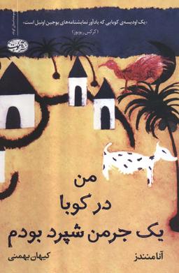 عکس من در کوبا یک جرمن شپرد بودم