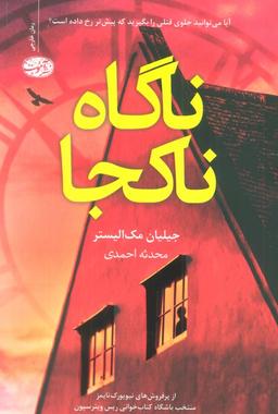 عکس ناگاه ناکجا