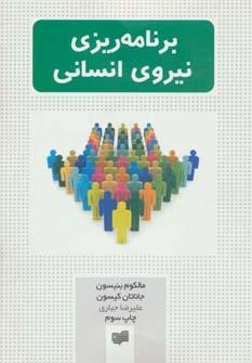 عکس برنامه‌ریزی نیروی انسانی