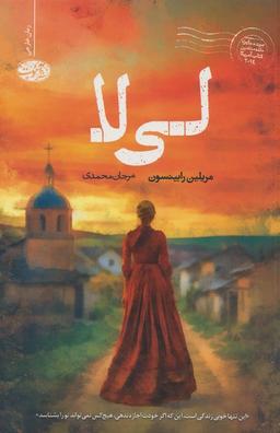 عکس لی لا