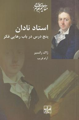 عکس استاد نادان