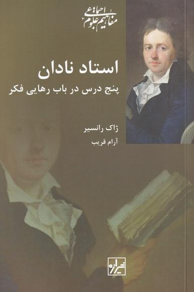 عکس استاد نادان