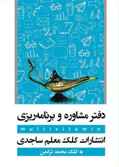 عکس دفتر مشاوره و برنامه ریزی کلک معلم