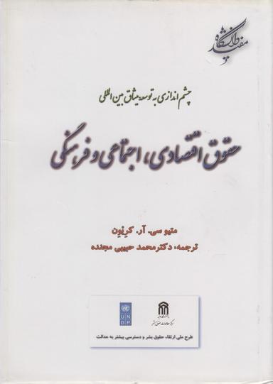 عکس چشم‌اندازی به توسعه میثاق بین‌المللی