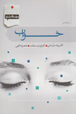 عکس خواب