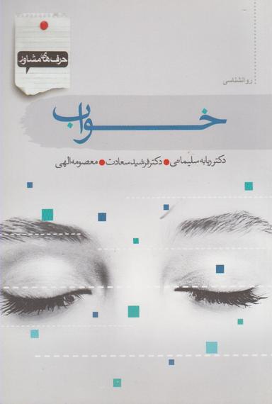 عکس خواب