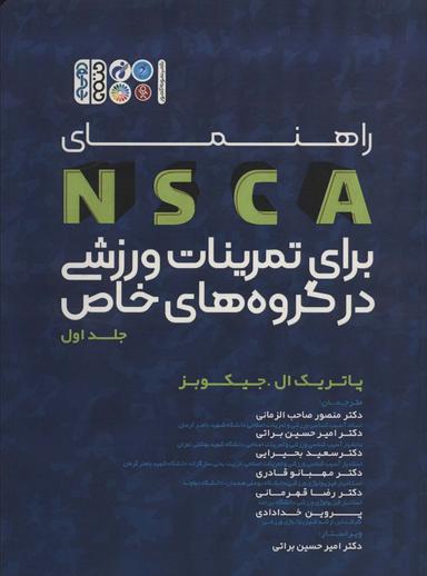 عکس راهنمای NSCA برای تمرینات ورزشی در گروه‌های خاص ۱